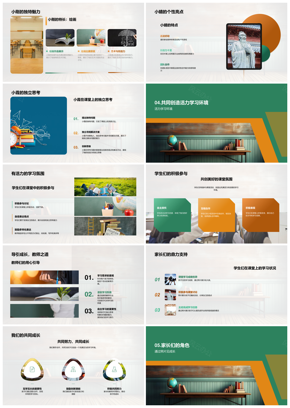 家校共育活力学习之旅PPT模板