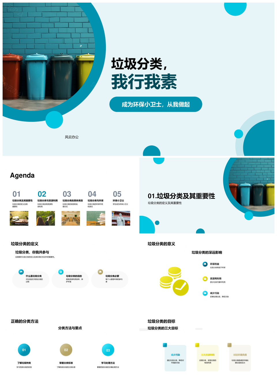 垃圾分类环保小卫士提升资源利用率PPT模板