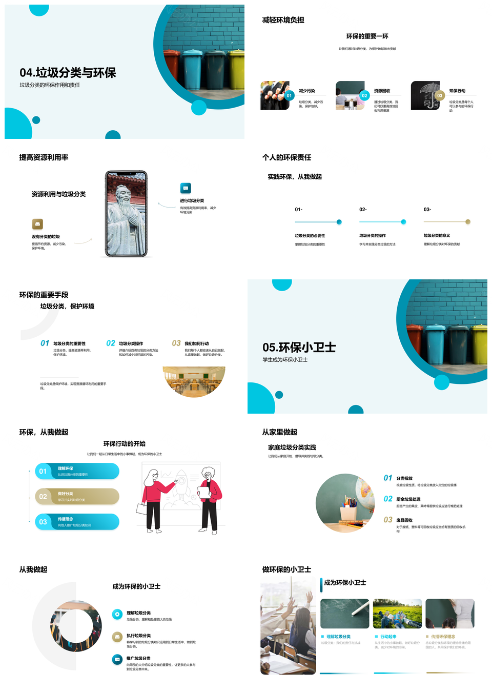 垃圾分类环保小卫士提升资源利用率PPT模板
