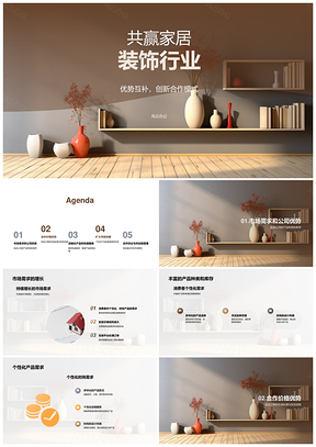 家居装饰批发多品类高效供应合作共赢PPT模板