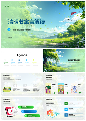 清明寒食孝道寓言与传统教育文化价值PPT模板