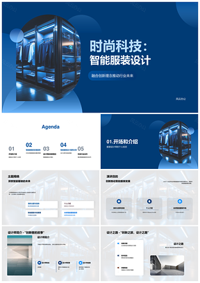 时尚科技智能服装设计创新挑战PPT模板