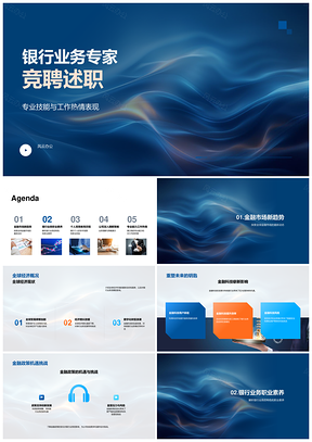 银行业务专家竞聘述职应对金融趋势监管科技服务PPT模板