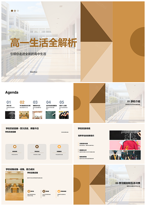 高一生活学校建筑全解析PPT模板