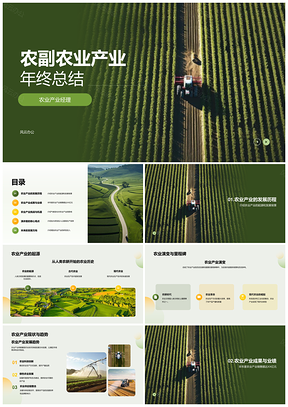 农业产业经理年终总结发展历程演变趋势PPT模板