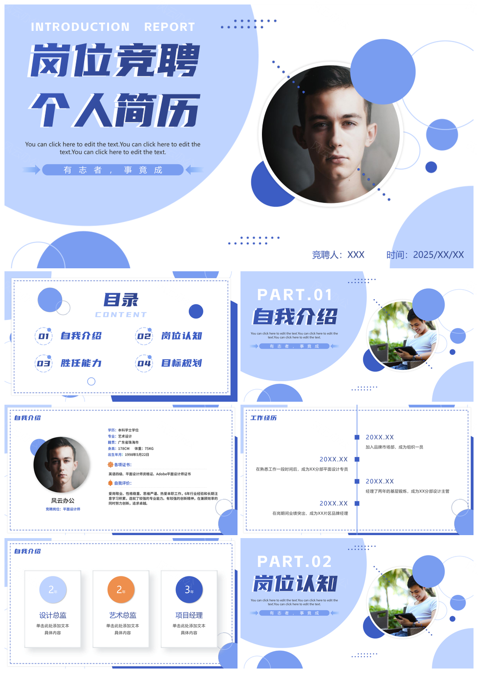 2025蓝色简约商务几何创意竞聘简历PPT模板