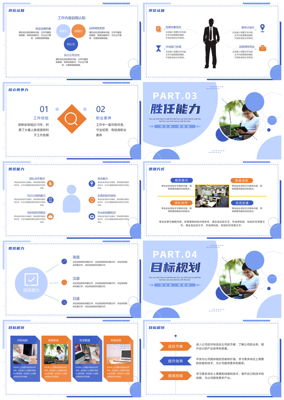2025蓝色简约商务几何创意竞聘简历PPT模板
