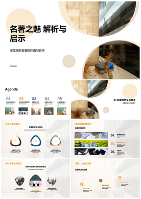 经典文学多维解析文化魅力PPT模板