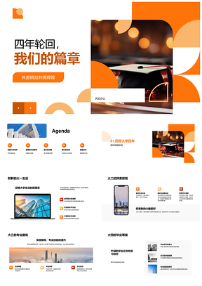 学旅四载社团团队职路毕典演讲毕业帽PPT模板