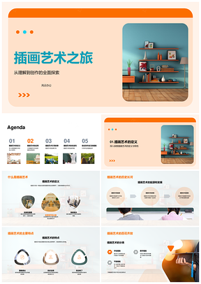 六年级美术课创新插画艺术创作教育PPT模板