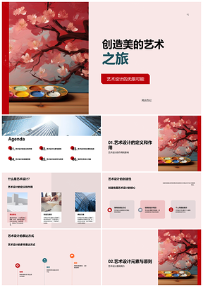 艺术设计基础课程线条形状色彩创意表达PPT模板