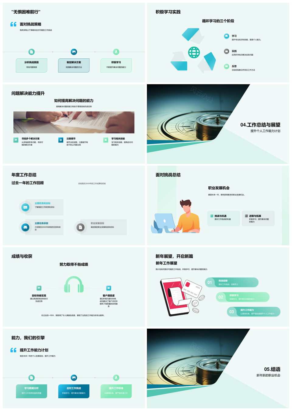 职业规划蓝海项目挑战策略与技能提升路径PPT模板