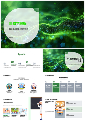 生物特征分类演化及细胞遗传生态技术解析PPT模板