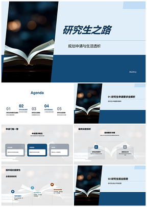 研究生申请规划生活透析就业前景PPT模板