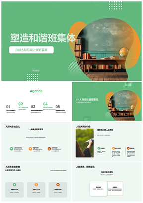 互助尊重理解共建和谐教室集体PPT模板