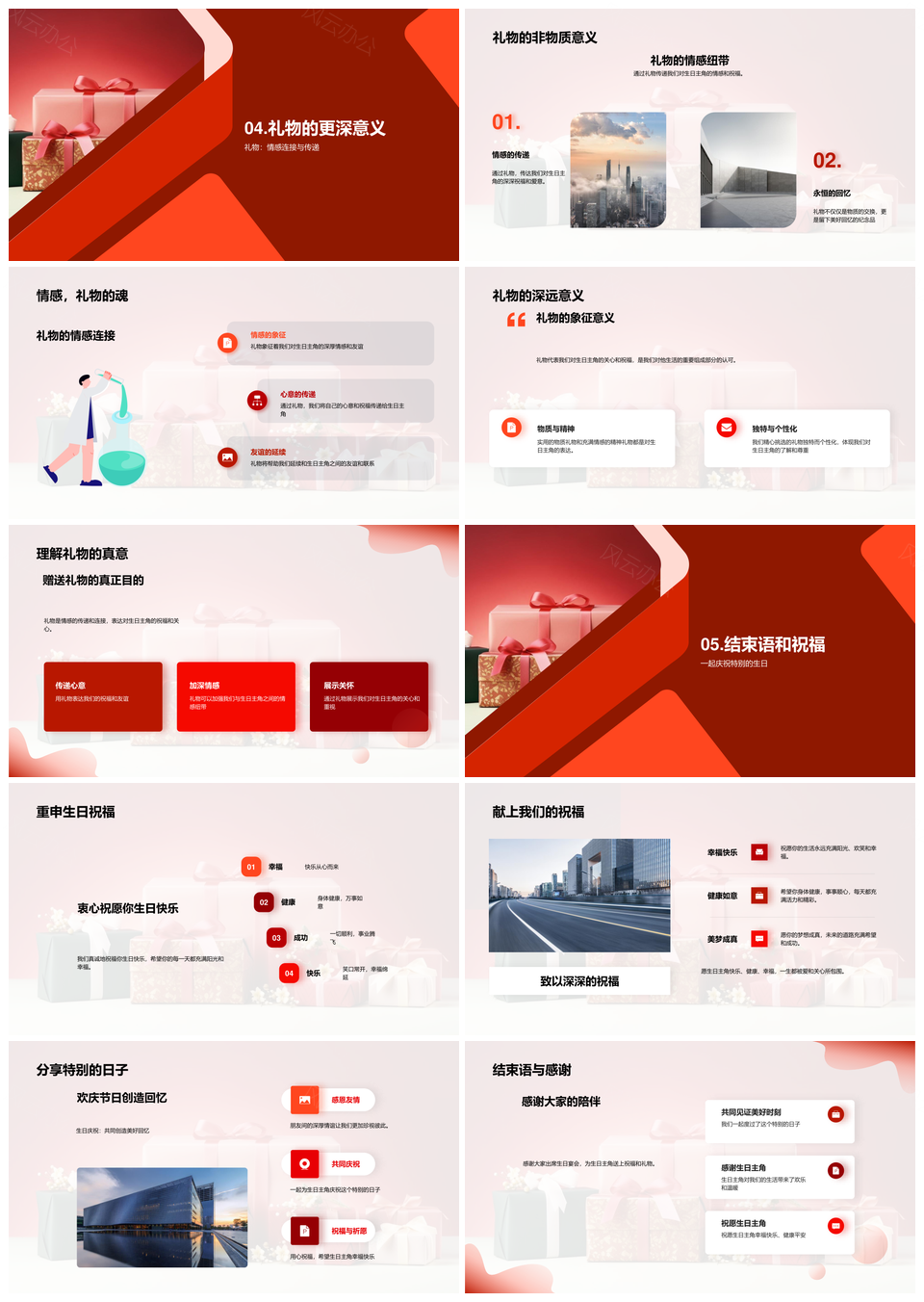 生日礼物艺术依兴趣选深意馈赠PPT模板