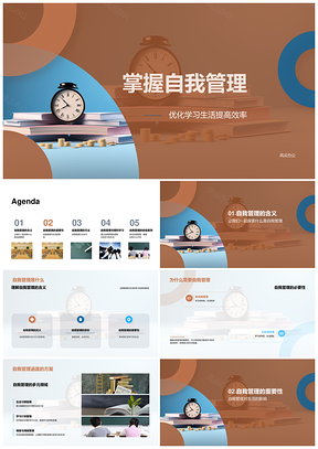 自我管理优学增效促习惯计划作息PPT模板