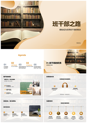 优秀班干部协调班级活动构建学习氛围PPT模板