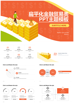 扁平化金融贸易商业计划书PPT模板