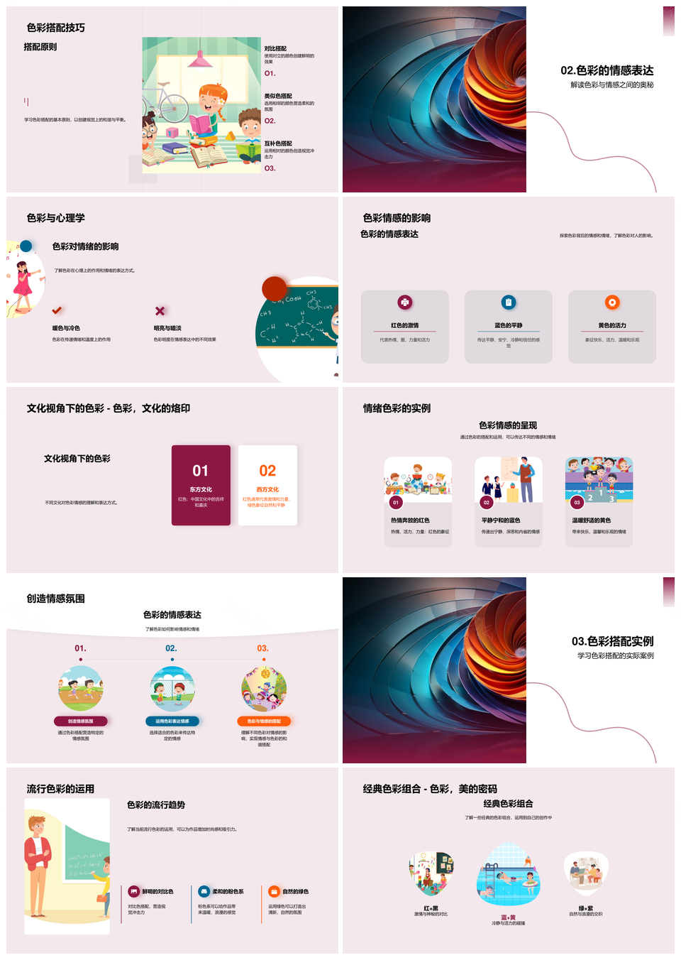 色彩魔法学色轮科学与艺术情绪视效互补PPT模板