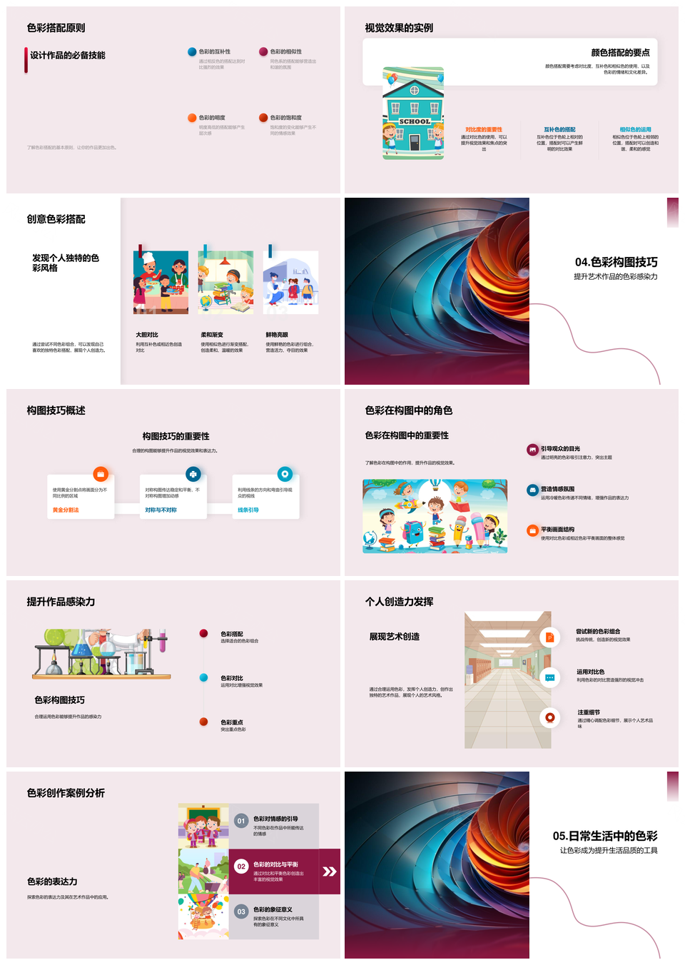 色彩魔法学色轮科学与艺术情绪视效互补PPT模板