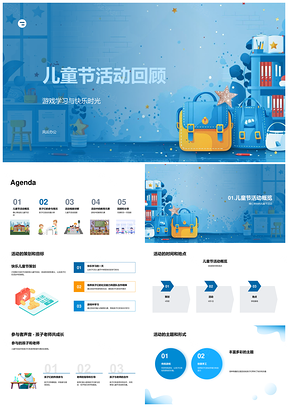 2025儿童节游戏学习教育活动家长反馈快乐相册策划回顾PPT模板