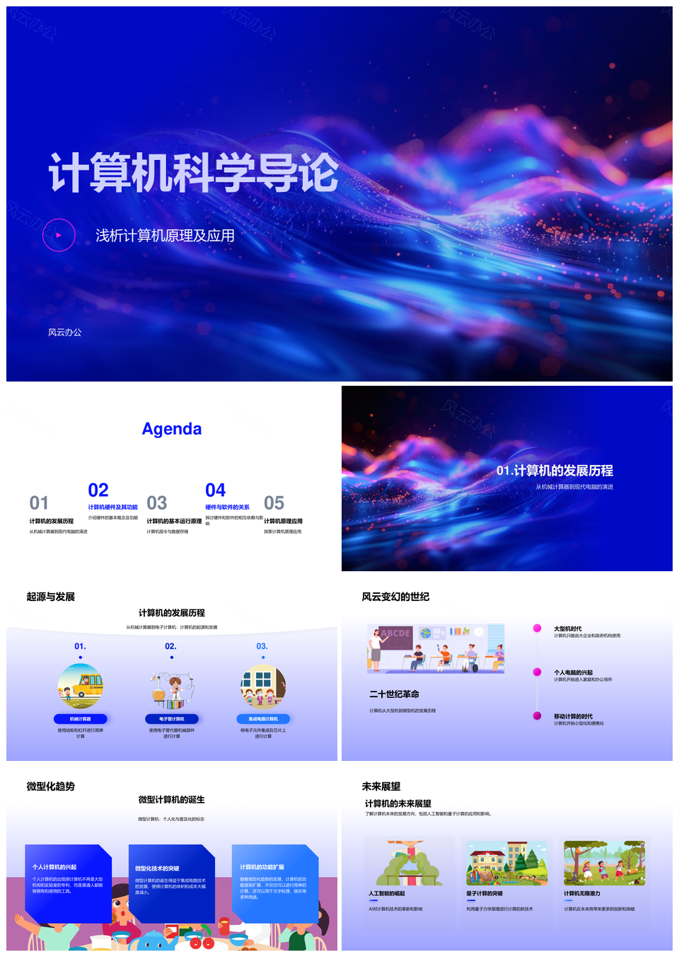 计算机硬件软件与核心部件原理PPT模板