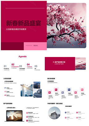 新春新品创新驱动樱华竞放PPT模板