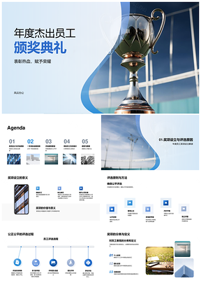 法律公司年会杰出员工评选颁奖盛典PPT模板