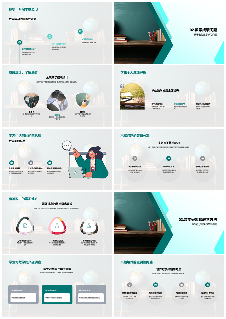 五年级数学学习成果课程问题教学策略家长协助PPT模板