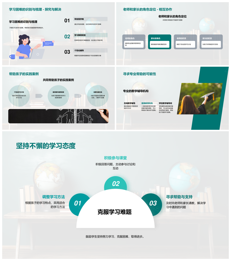 五年级数学学习成果课程问题教学策略家长协助PPT模板