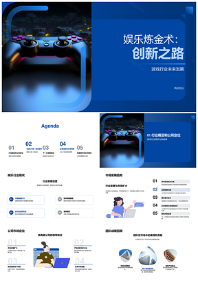 娱乐炼金术创新引领游戏未来独角兽星辰扩收PPT模板