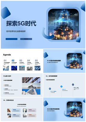 5G技术赋能智家自驾医教虚拟现实社会智网化PPT模板
