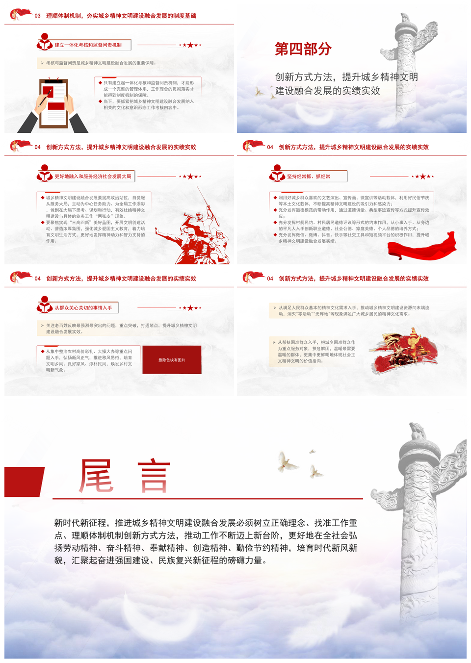 新时代城乡精神文明建设党课PPT模板