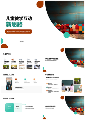 儿童互动教学心理工具多媒体应用PPT模板