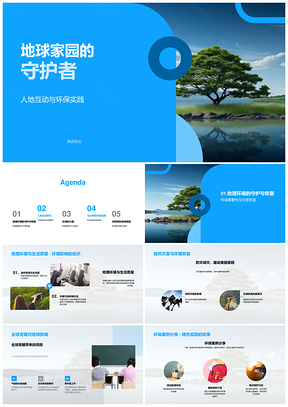 地球守护者环保实践与绿色能源发展PPT模板
