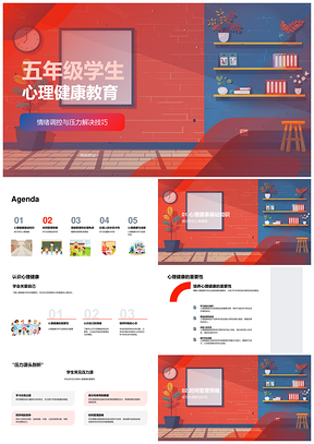 2025五年级心理教育压力管理情绪调节时间分配兴趣培养PPT模板