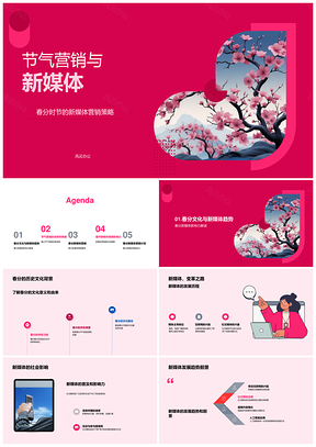春分樱花新媒体营销策略文化意义PPT模板