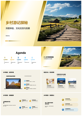 乡村文化深度探秘游导览印记PPT模板