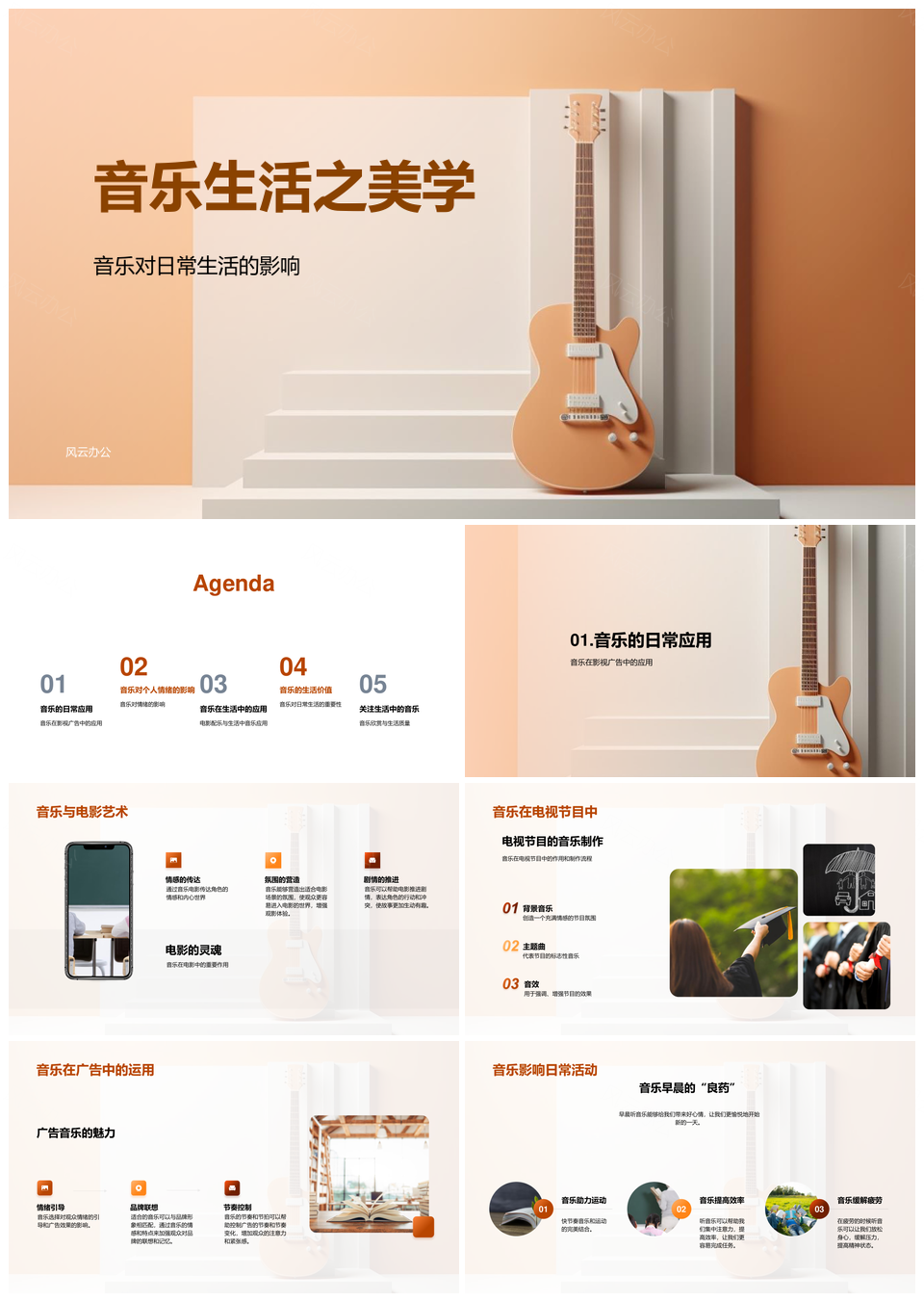 音乐生活美学与音乐符号PPT模板