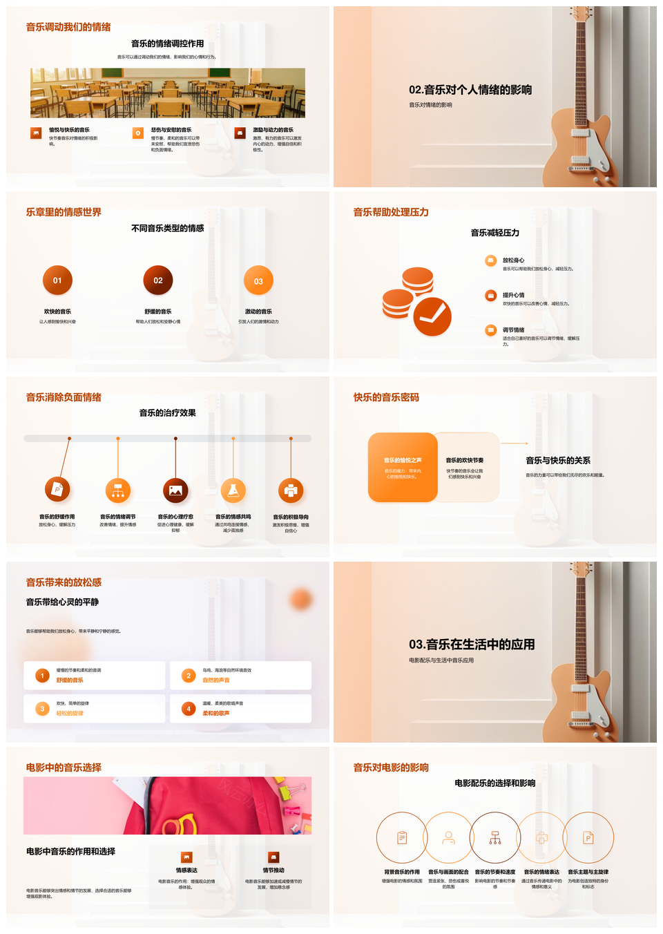 音乐生活美学与音乐符号PPT模板