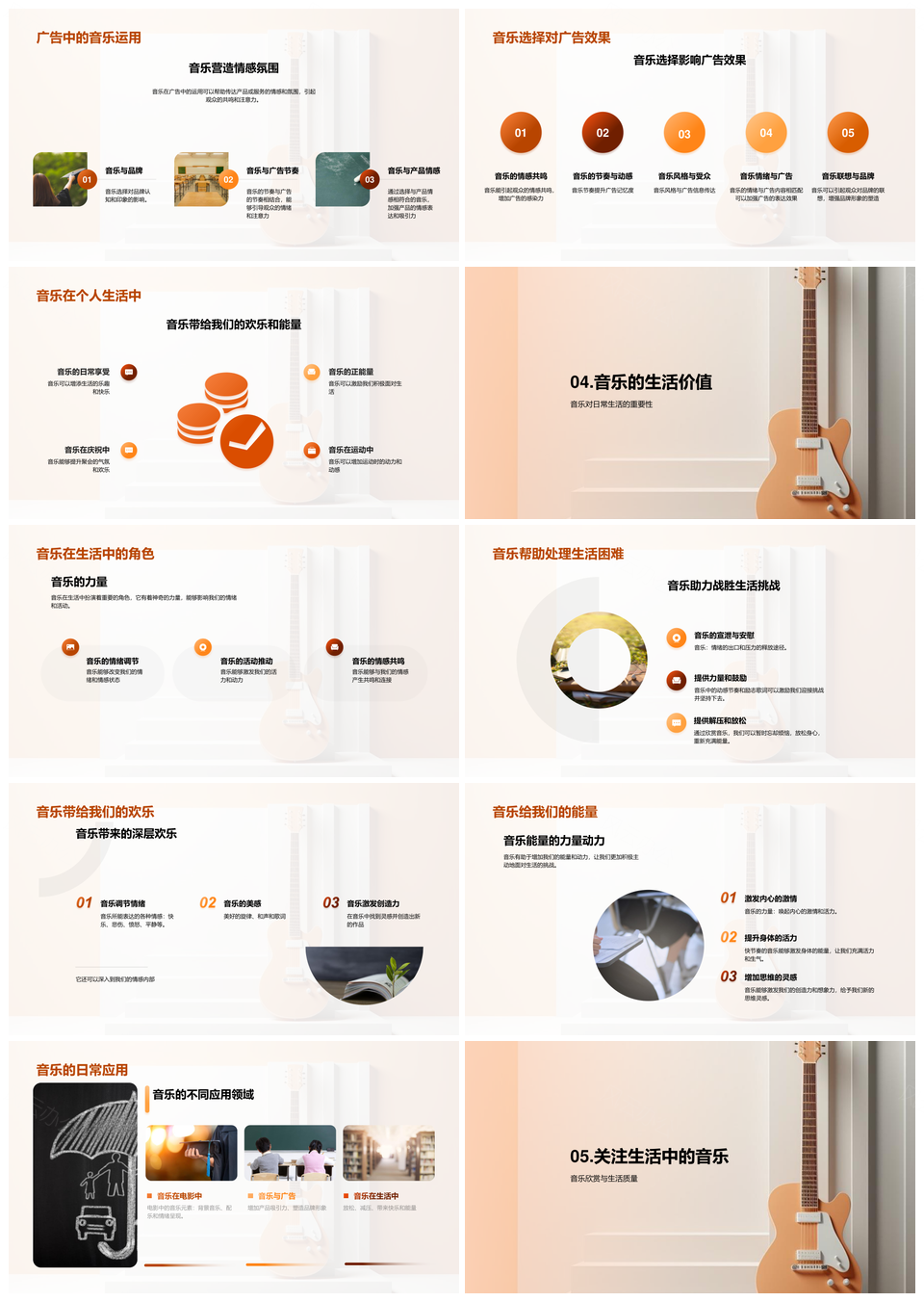 音乐生活美学与音乐符号PPT模板