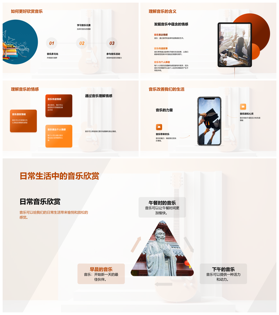 音乐生活美学与音乐符号PPT模板