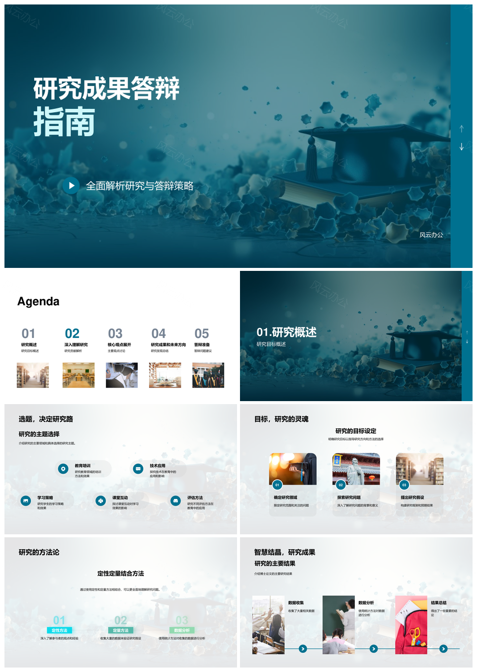 博士论文答辩策略与评议PPT模板