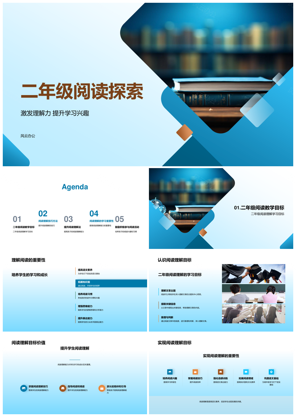 二年级阅读探索提升理解力学习兴趣PPT模板