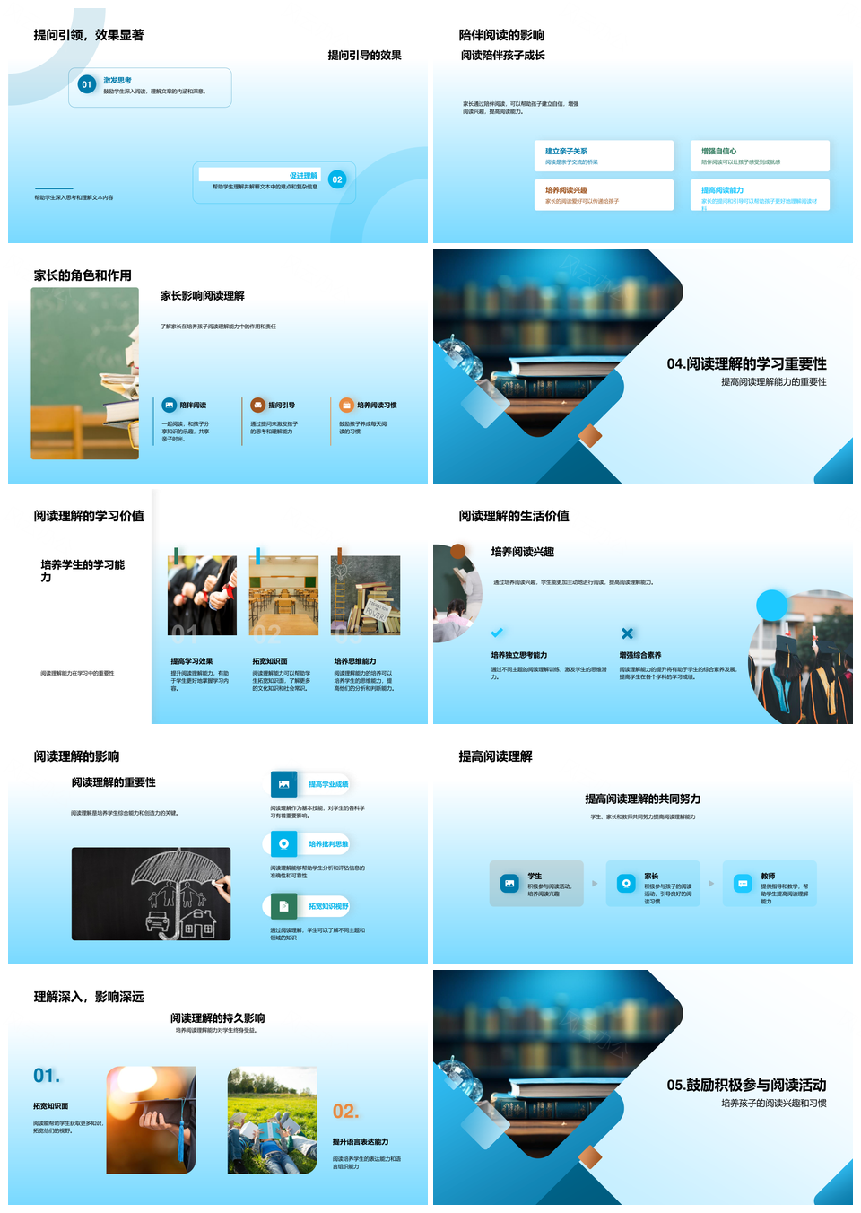 二年级阅读探索提升理解力学习兴趣PPT模板