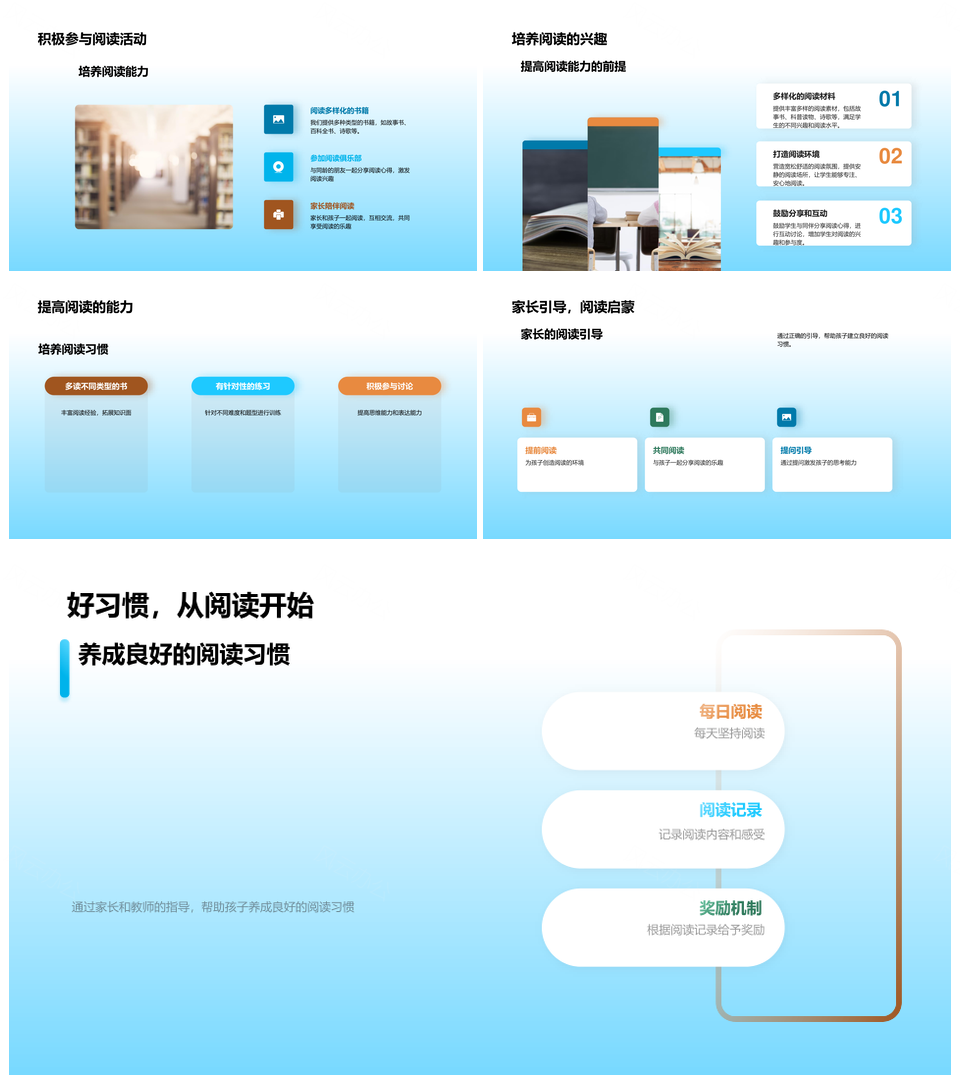 二年级阅读探索提升理解力学习兴趣PPT模板