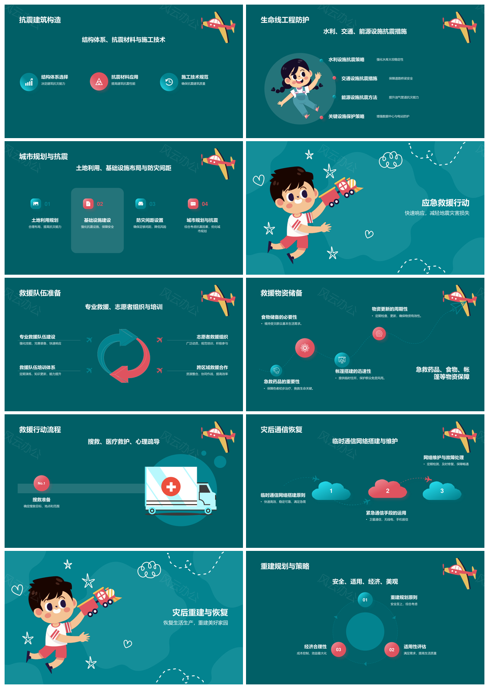 地震防御安全教育急救保险减灾PPT模板
