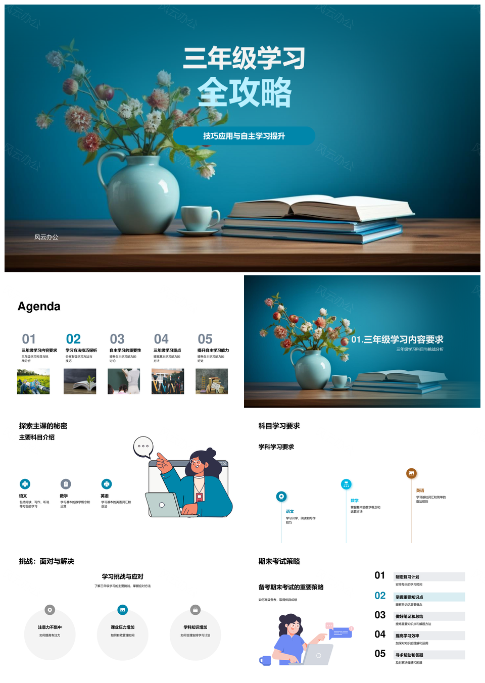 三年级学习全攻略技巧方法自主提升记忆时间管理书PPT模板