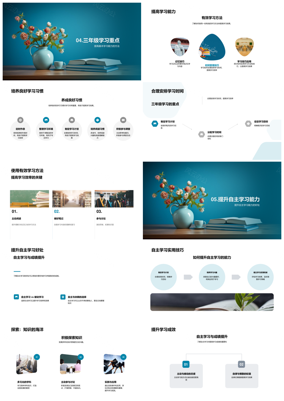 三年级学习全攻略技巧方法自主提升记忆时间管理书PPT模板